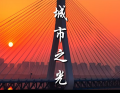 太原论坛：并州烟火里的线上“消息树”